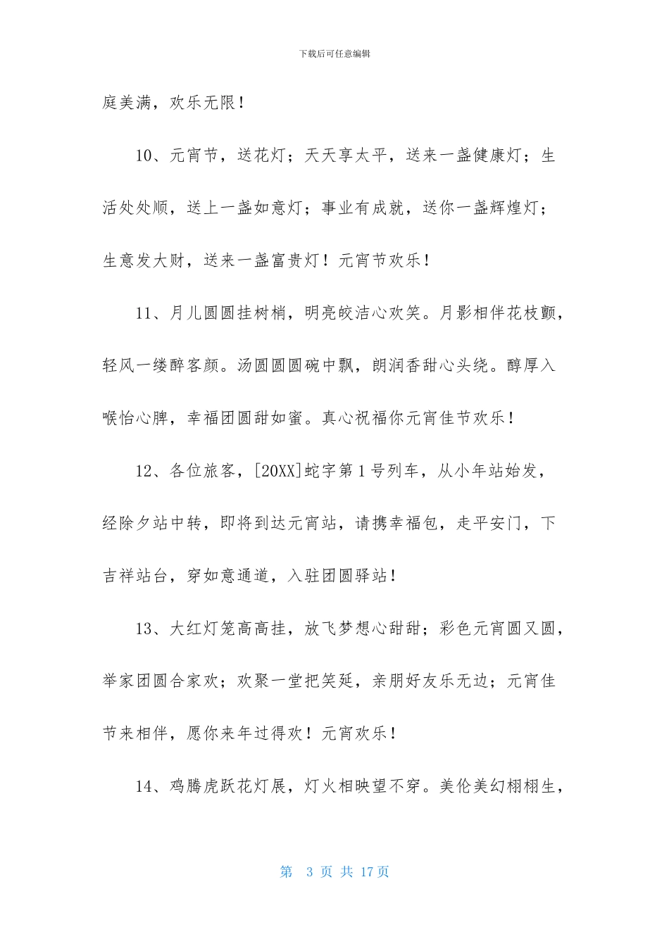 有关元宵节的祝福语集合80句_第3页