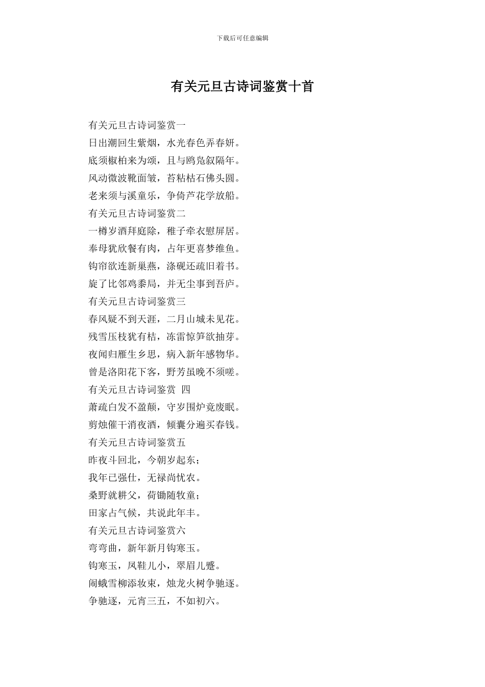 有关元旦古诗词鉴赏十首_第1页