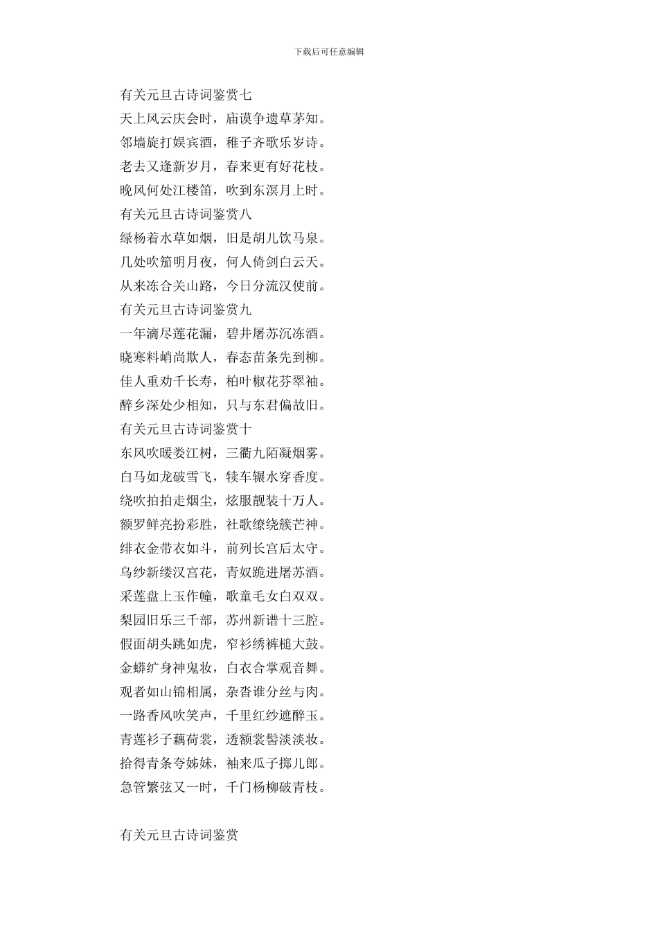 有关元旦古诗词鉴赏十首_第2页