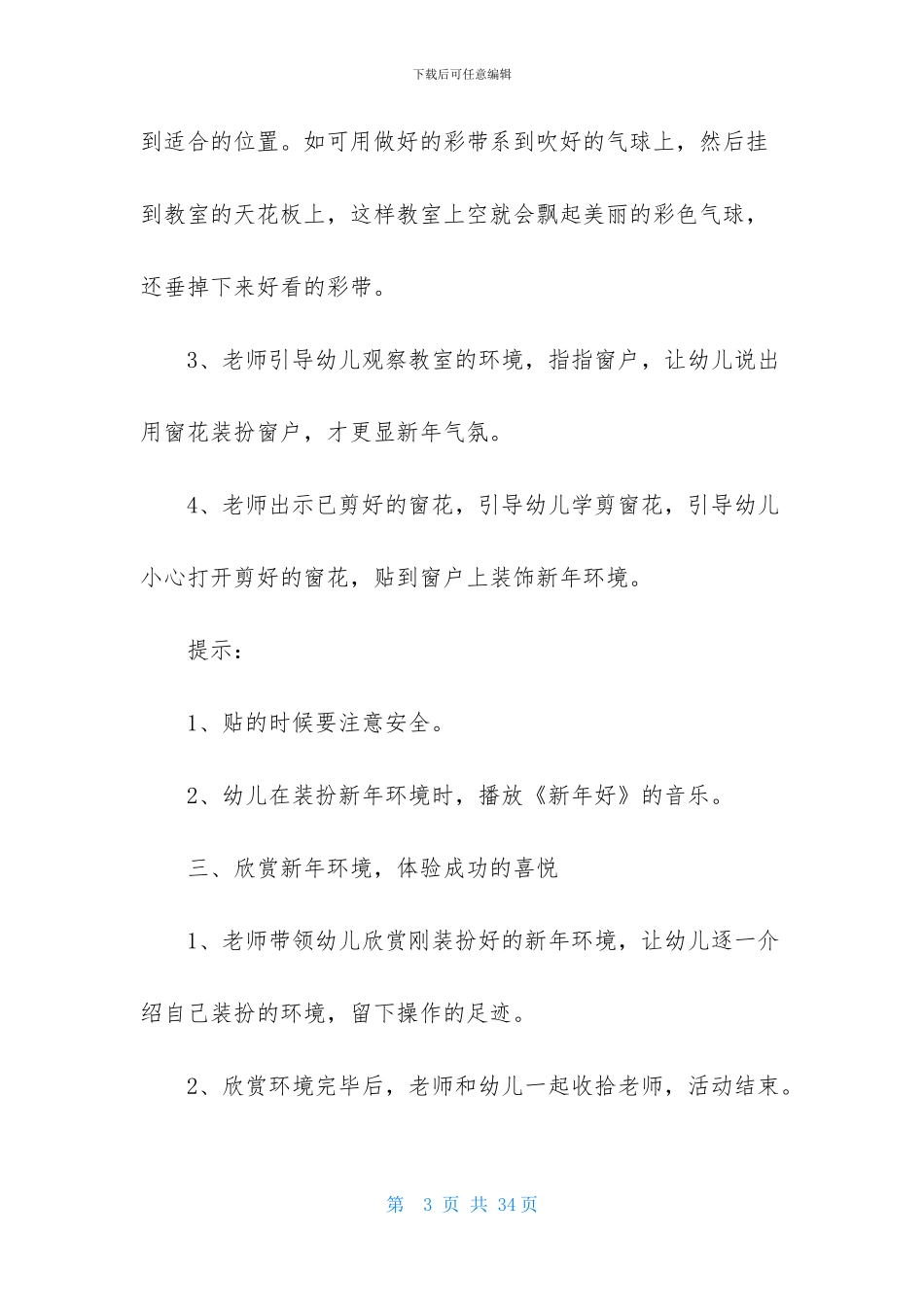 有关元旦活动方案集锦7篇_第3页