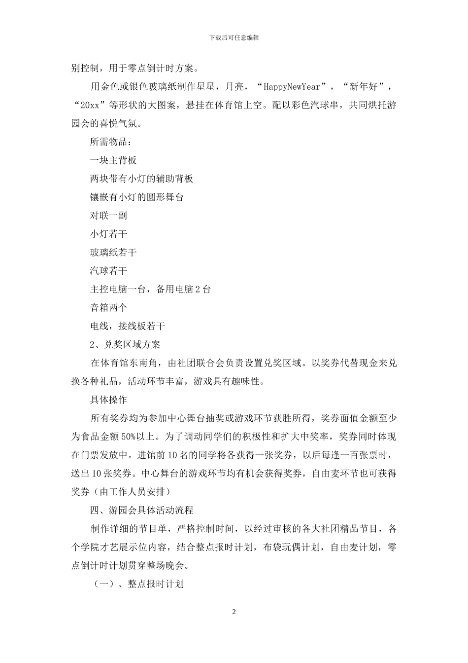 有关元旦活动策划模板9篇_第2页