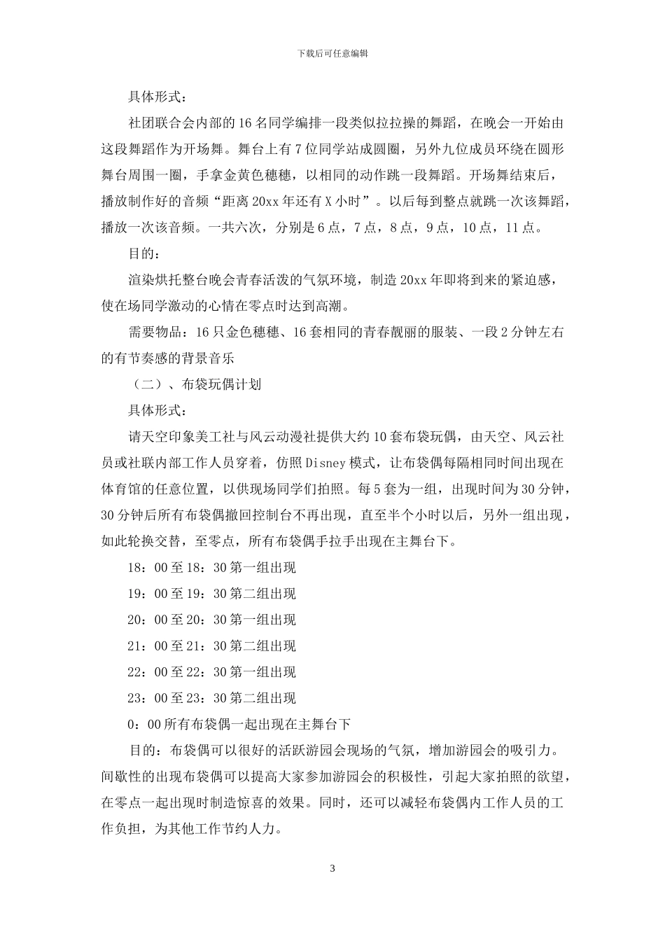 有关元旦活动策划模板9篇_第3页