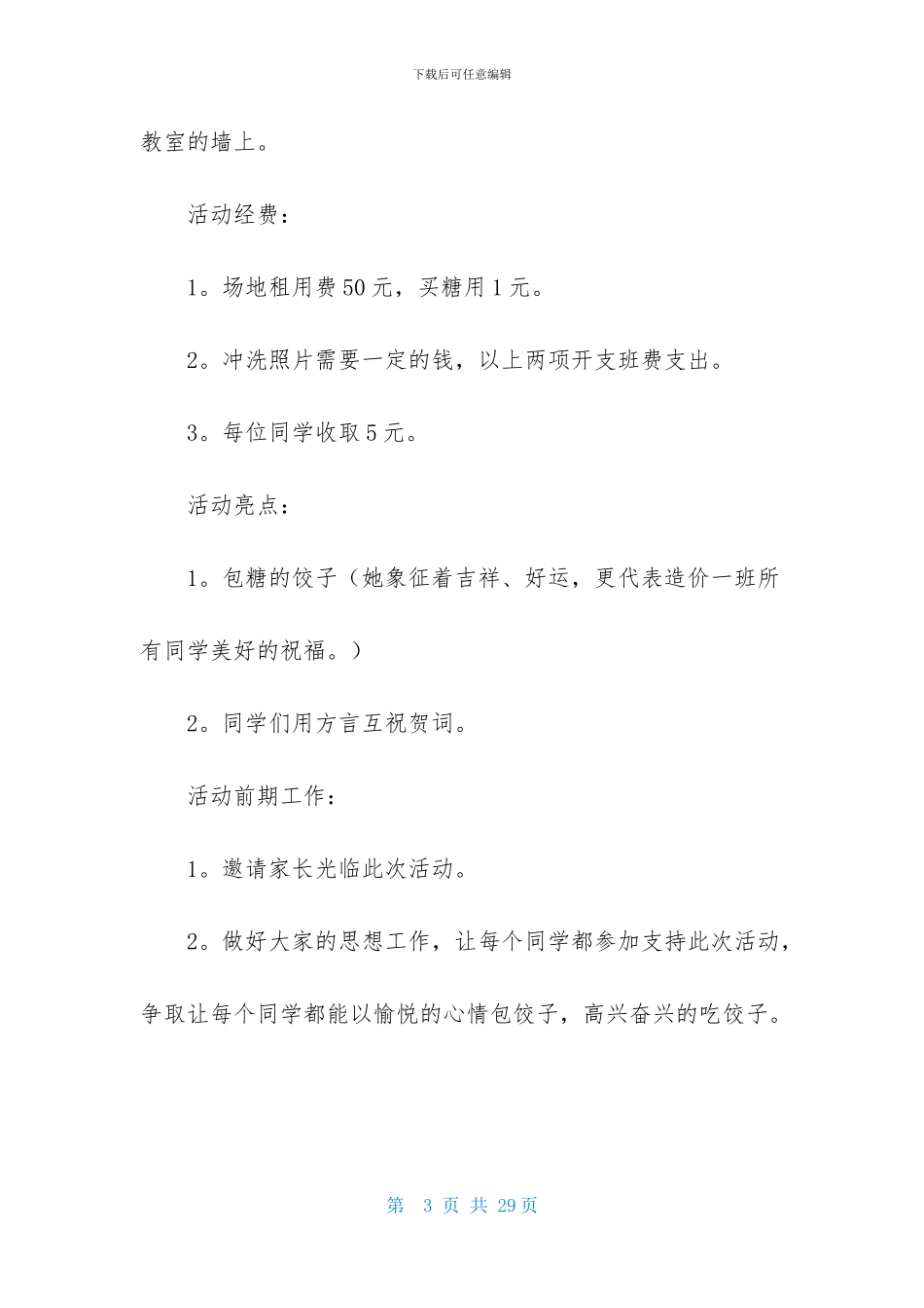 有关元旦活动策划模板合集6篇_第3页