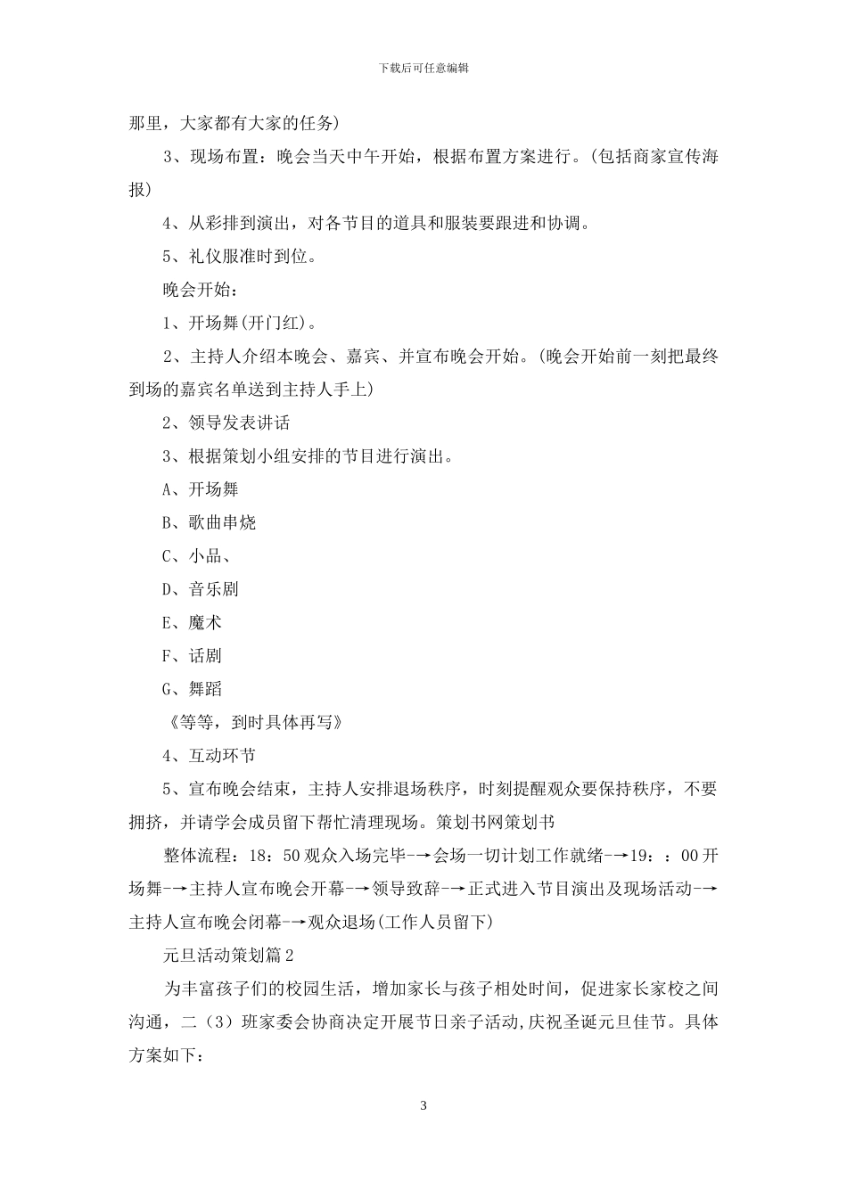 有关元旦活动策划模板集锦九篇_第3页