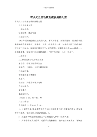 有关元旦活动策划模板集锦九篇