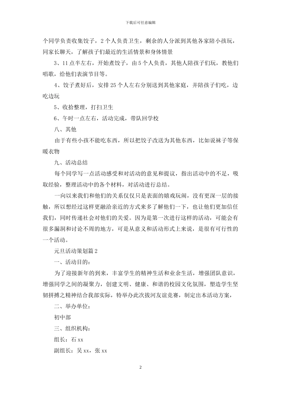 有关元旦活动策划模板汇编8篇_第2页