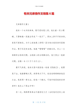 有关兄弟情作文锦集6篇