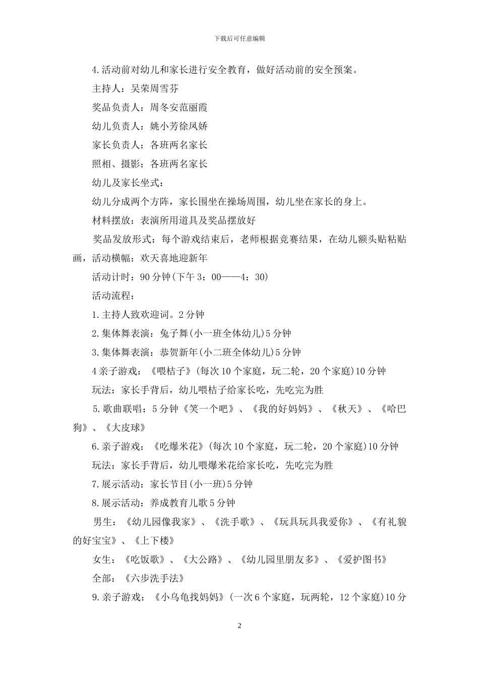 有关元旦活动策划集锦7篇_第2页