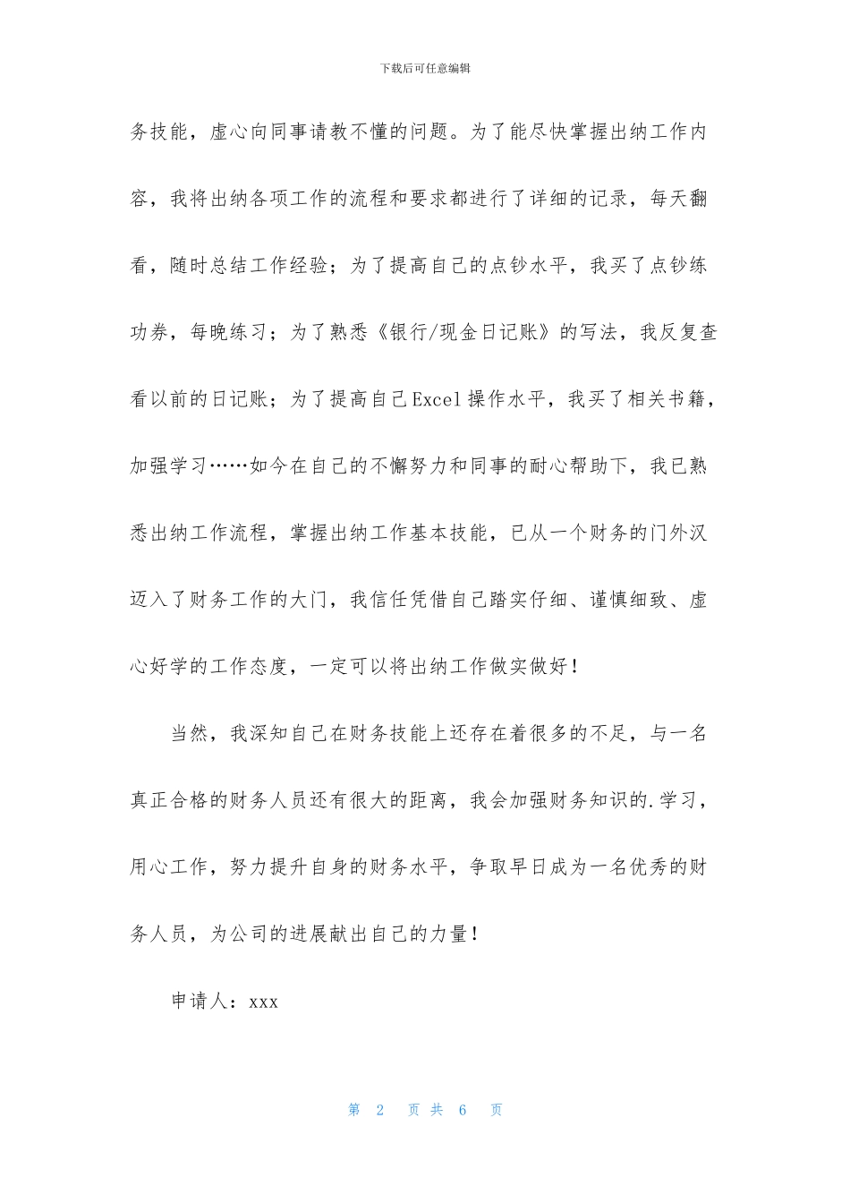 有关入职申请书3篇_第2页