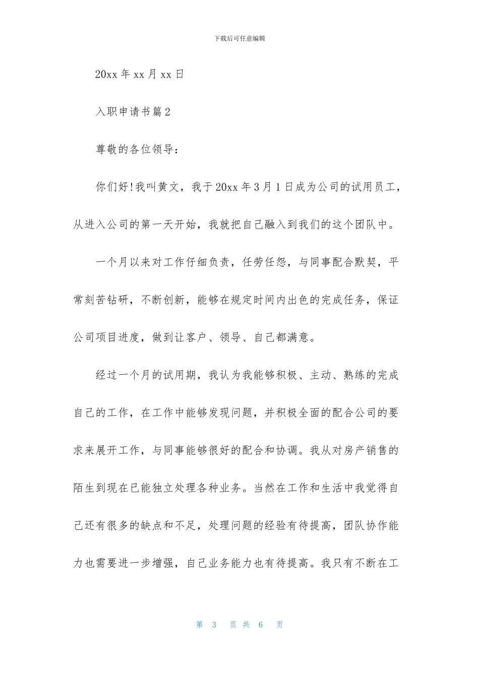 有关入职申请书3篇_第3页