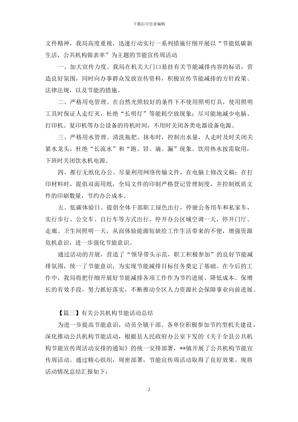 有关公共机构节能活动总结投稿_第2页