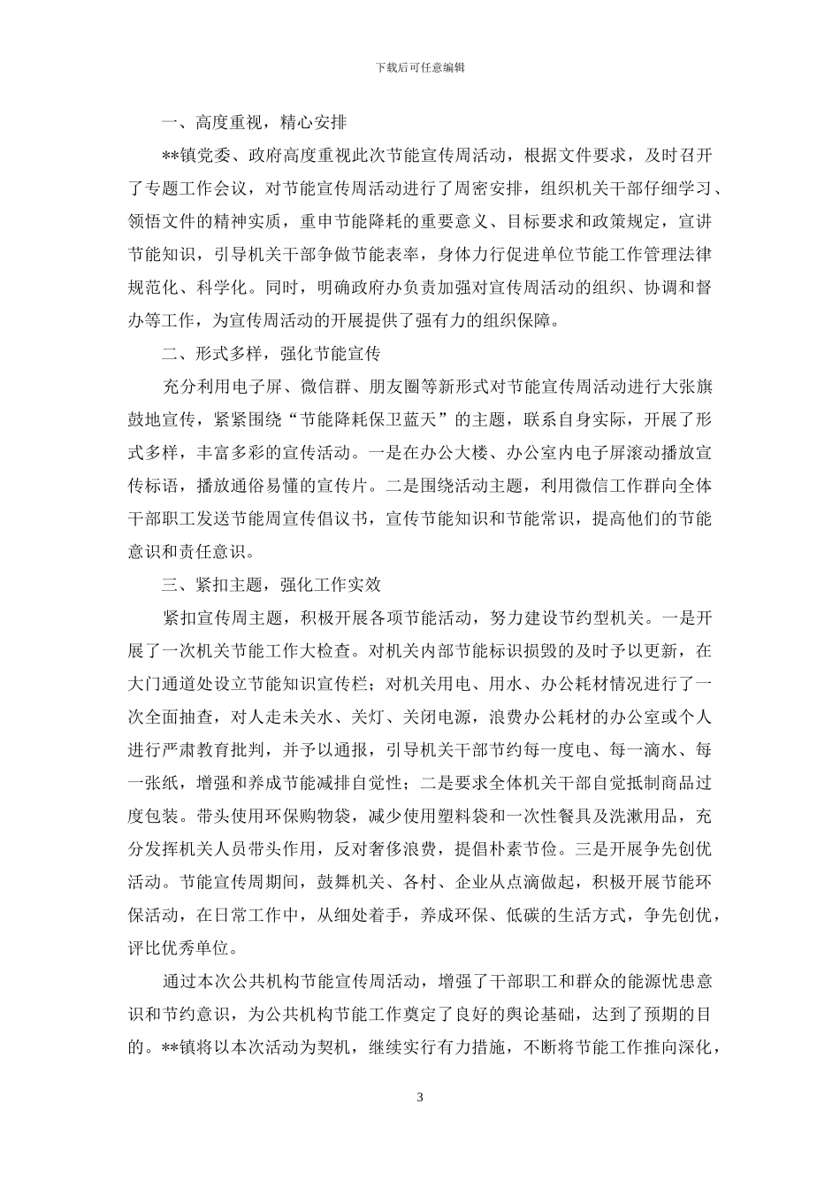 有关公共机构节能活动总结投稿_第3页