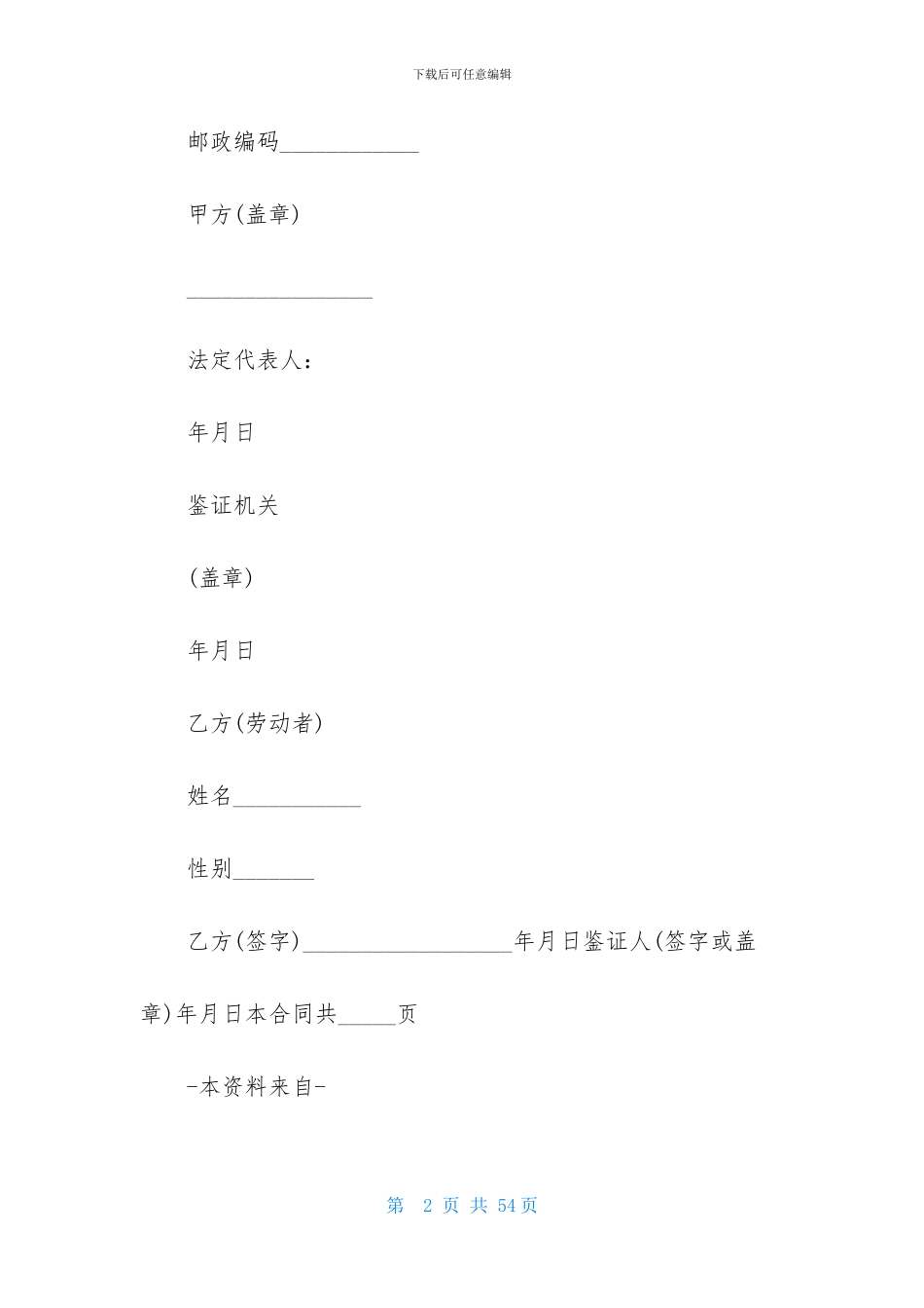 有关公司劳动合同范文汇编5篇_第2页