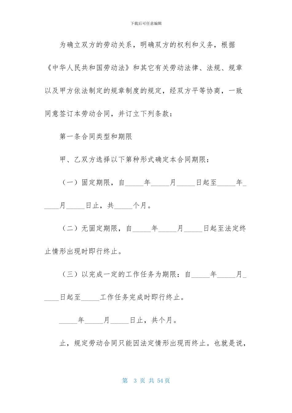 有关公司劳动合同范文汇编5篇_第3页