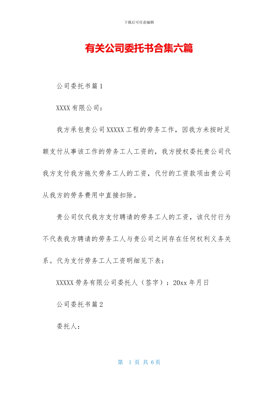 有关公司委托书合集六篇_第1页