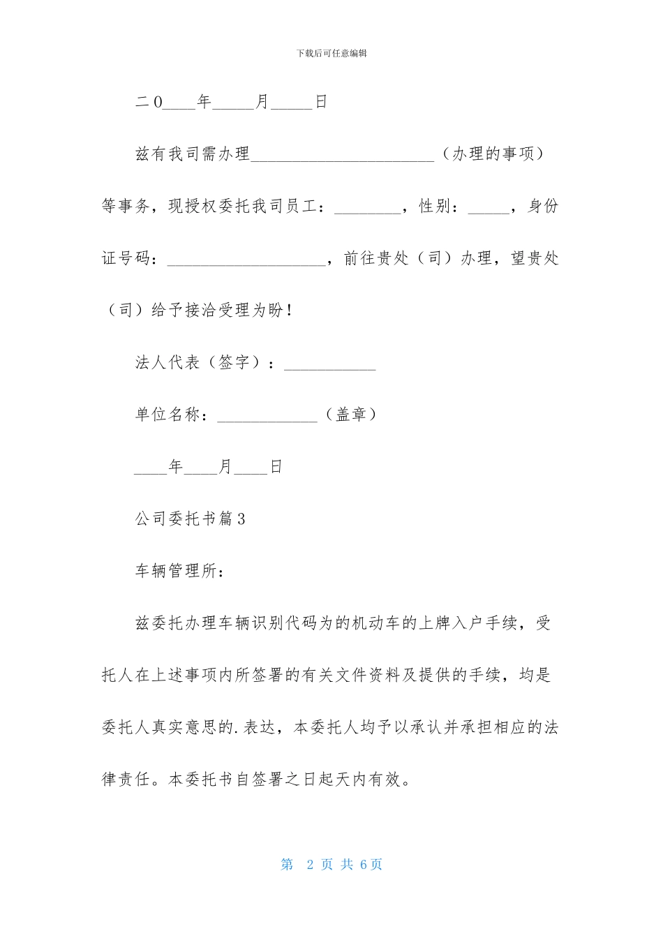 有关公司委托书合集六篇_第2页