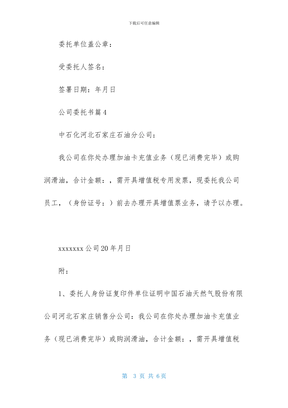 有关公司委托书合集六篇_第3页