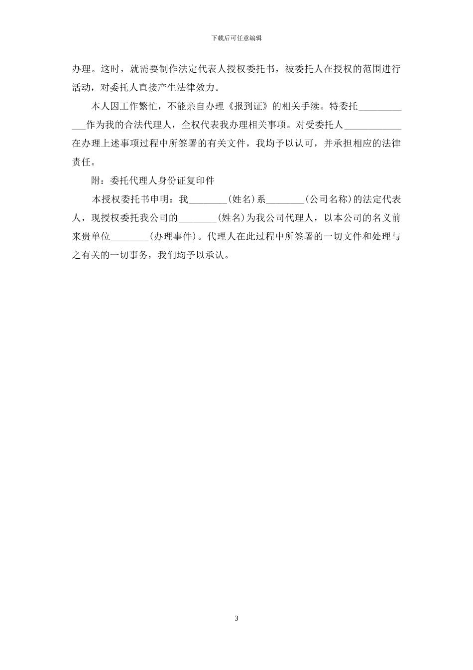 有关公司委托书三篇_第3页