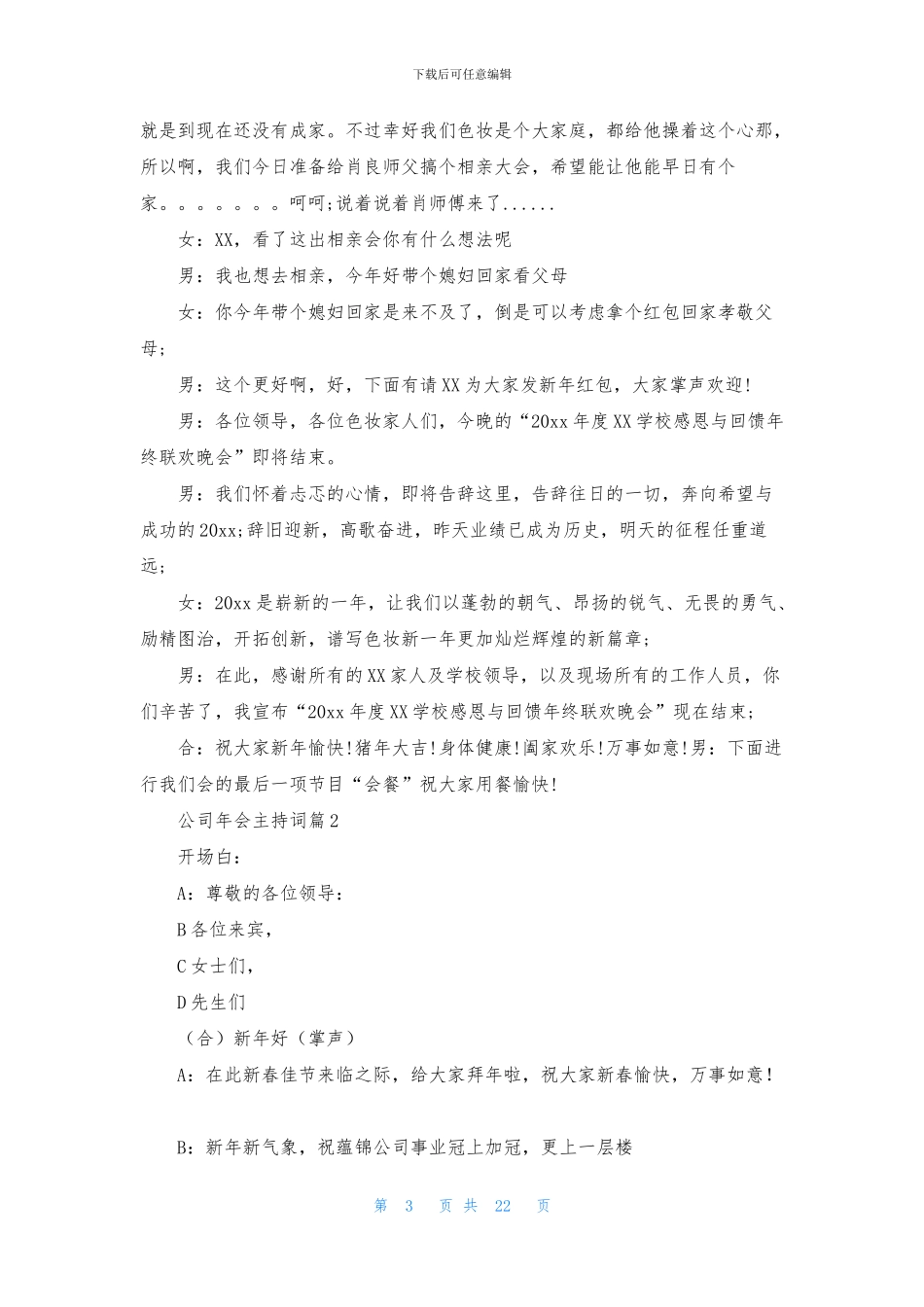 有关公司年会主持词模板合集八篇_第3页