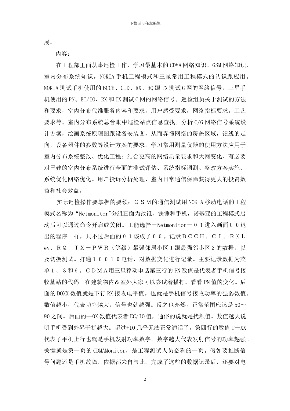 有关公司实习报告合集八篇_第2页