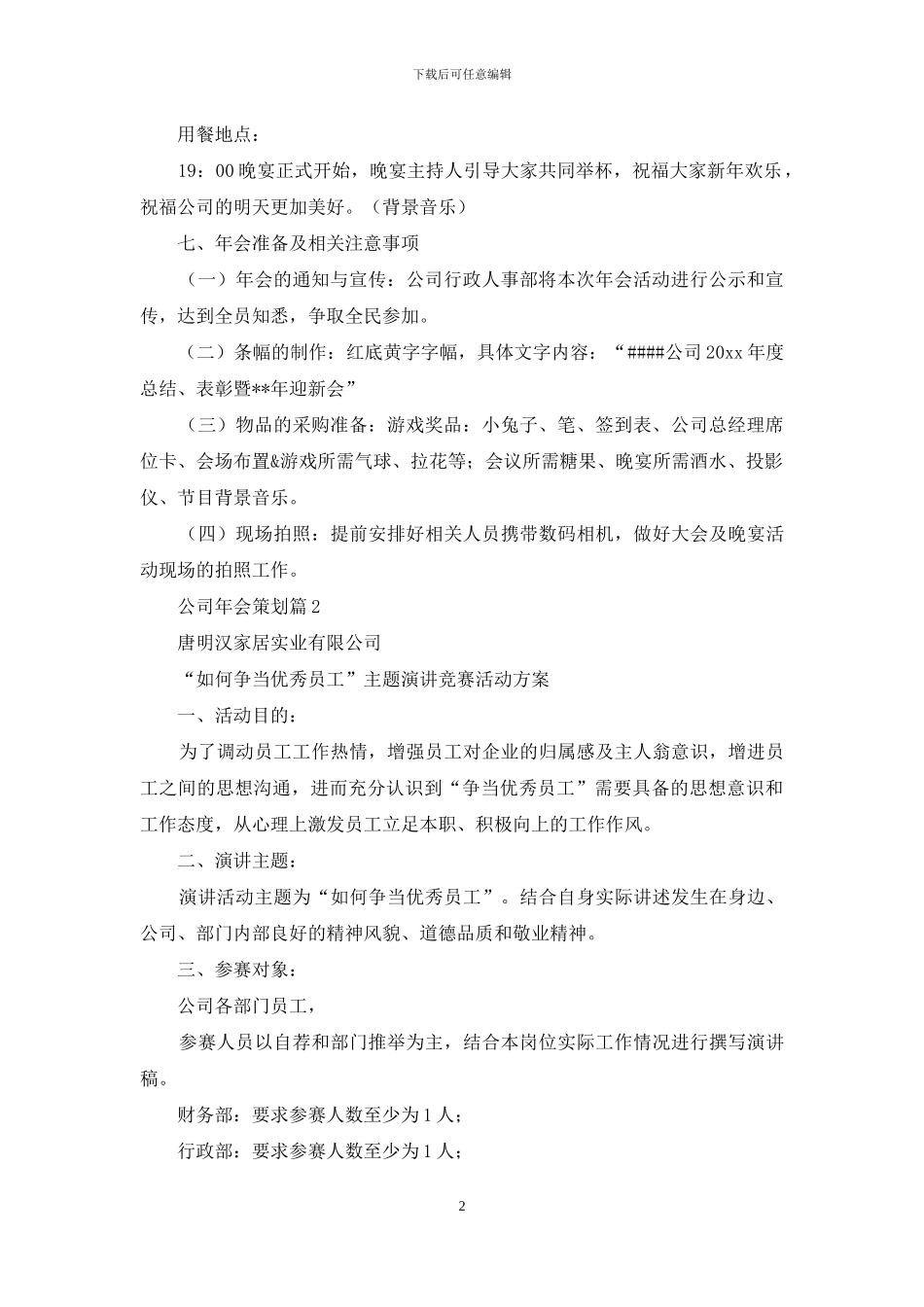 有关公司年会策划范文汇总十篇_第2页