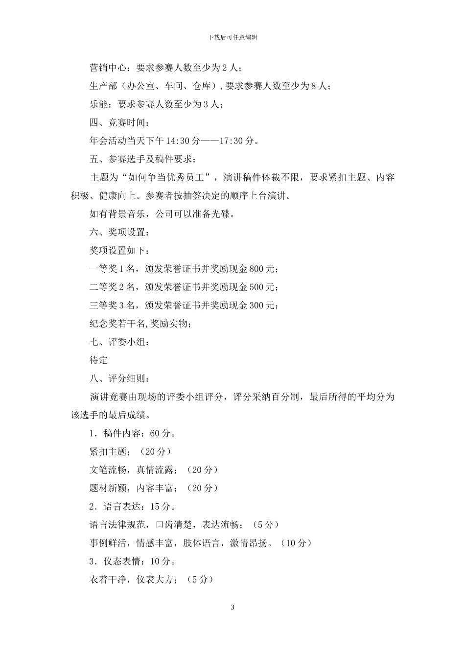 有关公司年会策划范文汇总十篇_第3页
