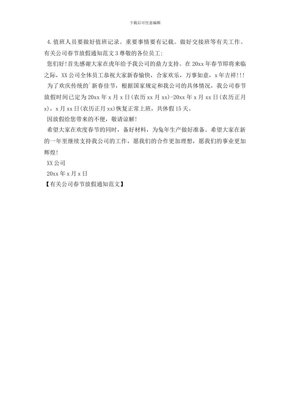 有关公司春节放假通知范文_第2页
