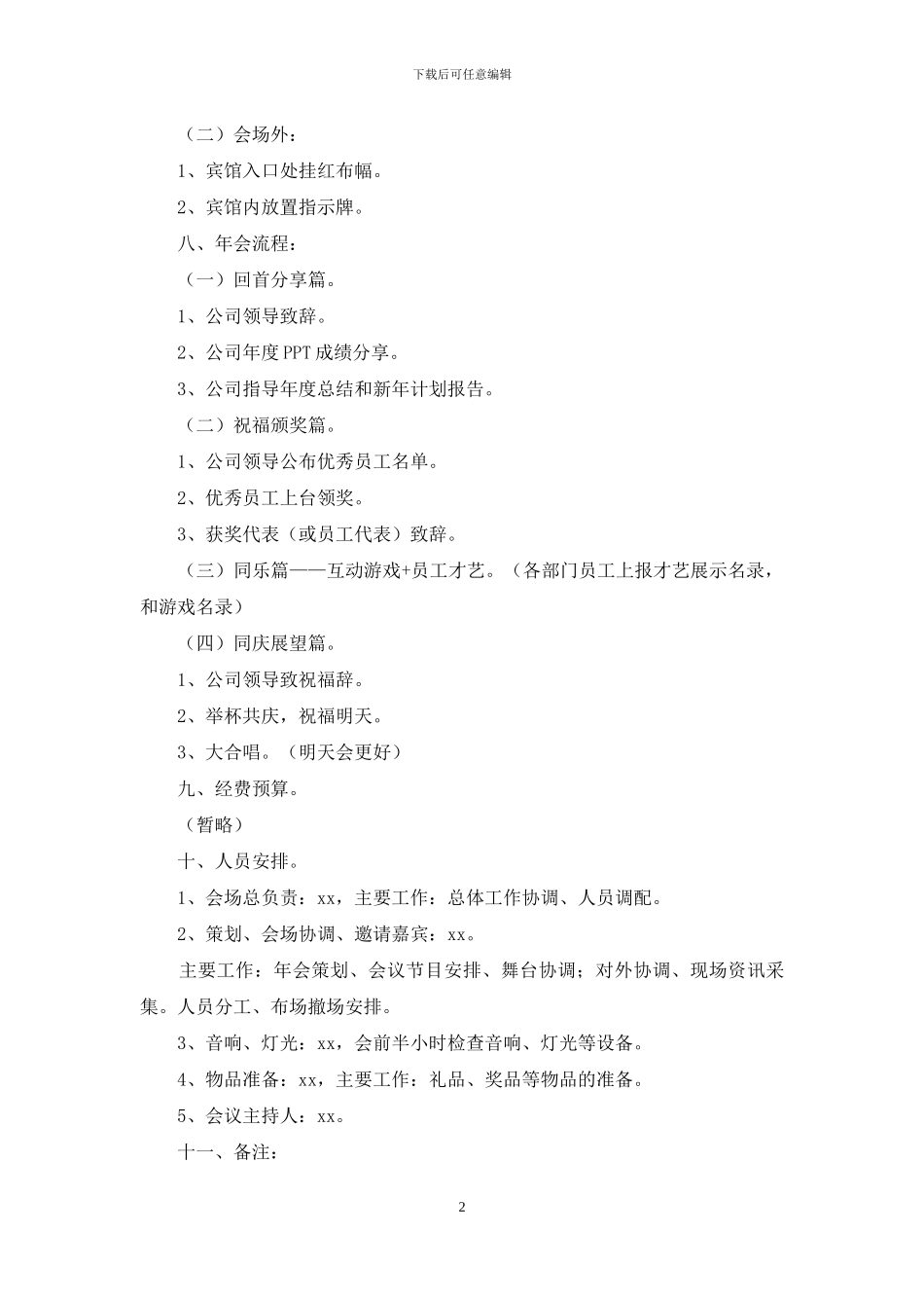 有关公司年会策划范文集锦9篇_第2页