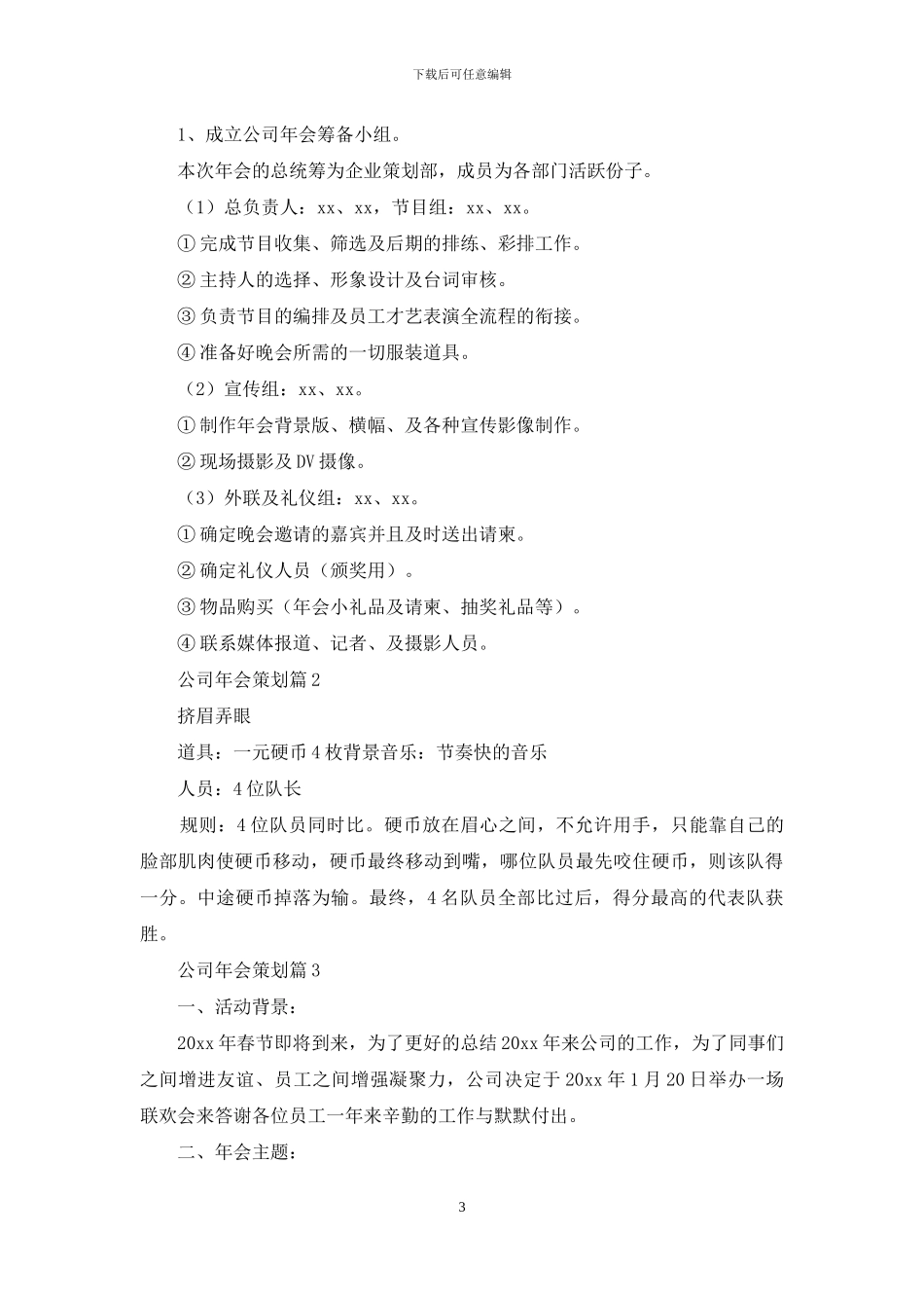 有关公司年会策划范文集锦9篇_第3页