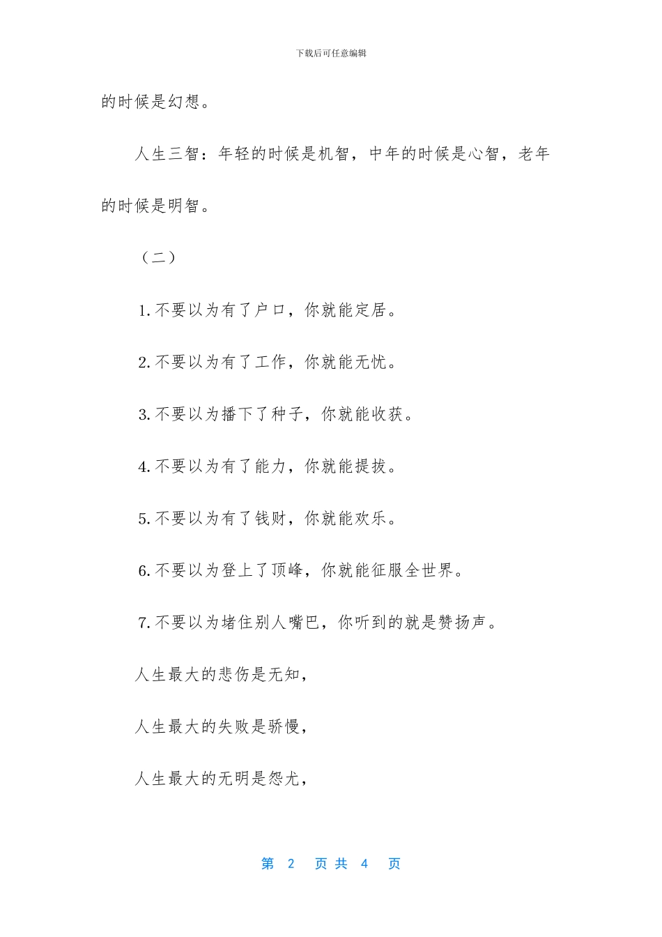 有关做人做事的人生格言_第2页