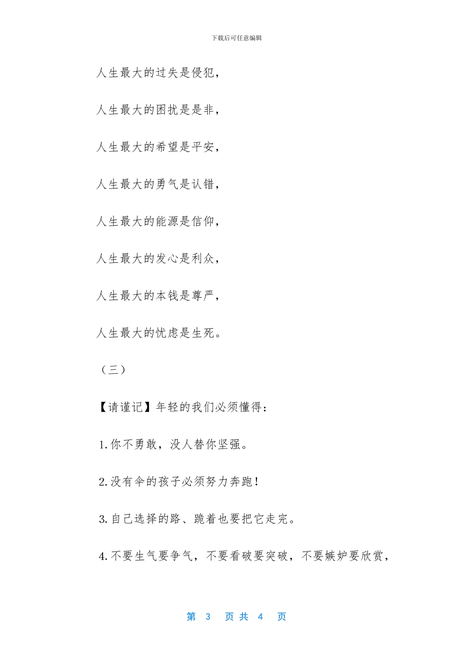 有关做人做事的人生格言_第3页