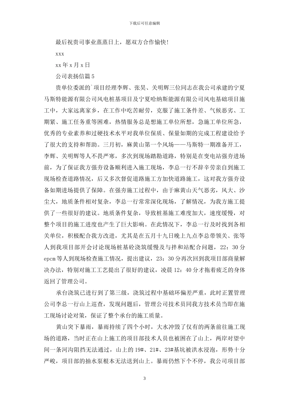 有关公司表扬信范文集合五篇_第3页