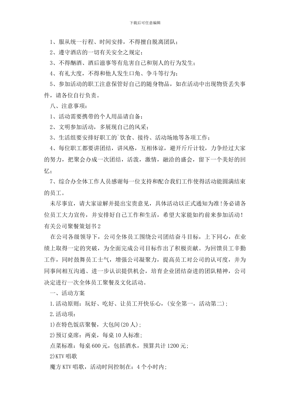 有关公司聚餐策划书_第2页