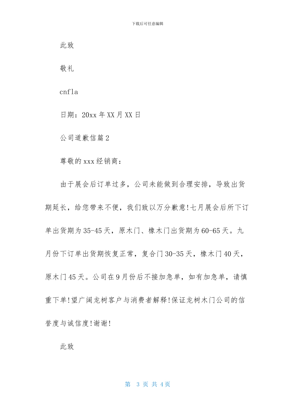 有关公司道歉信3篇_第3页