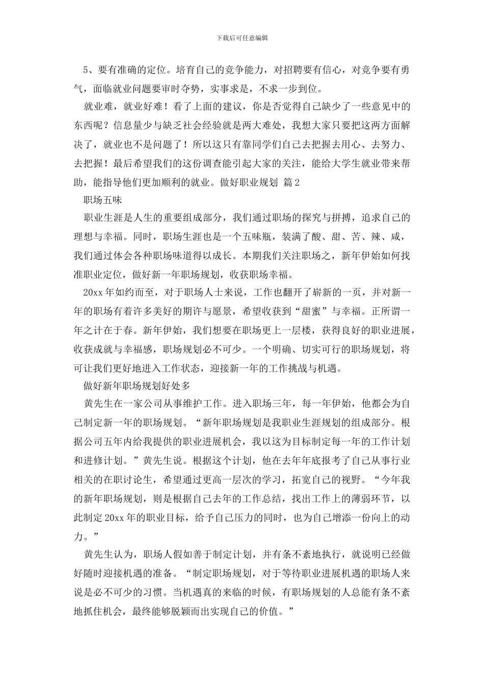 有关做好职业规划集锦四篇_第2页