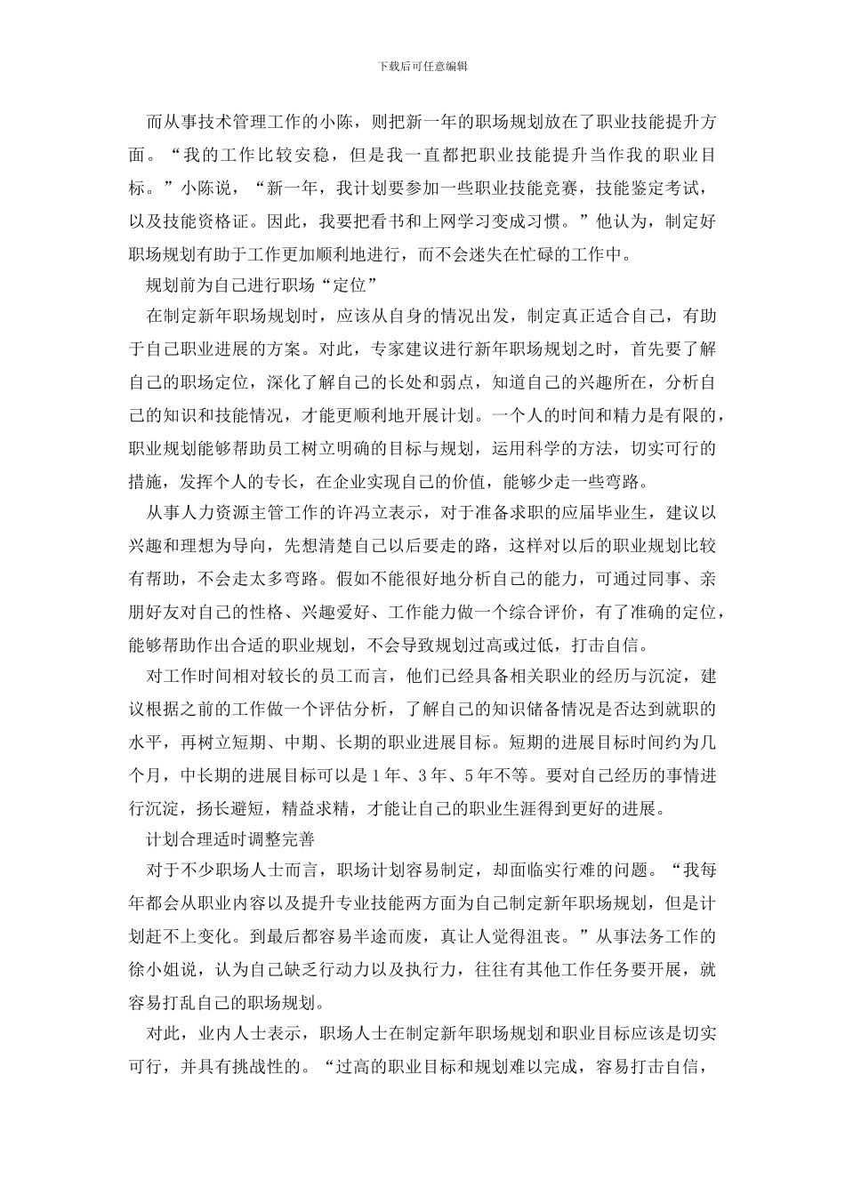 有关做好职业规划集锦四篇_第3页