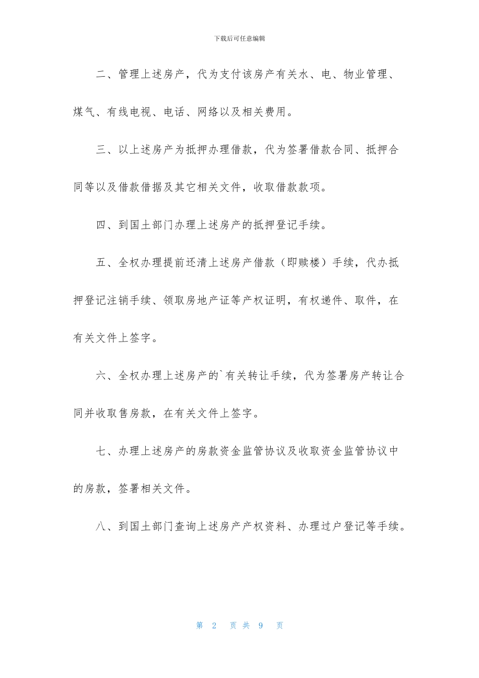 有关公证委托书五篇_第2页