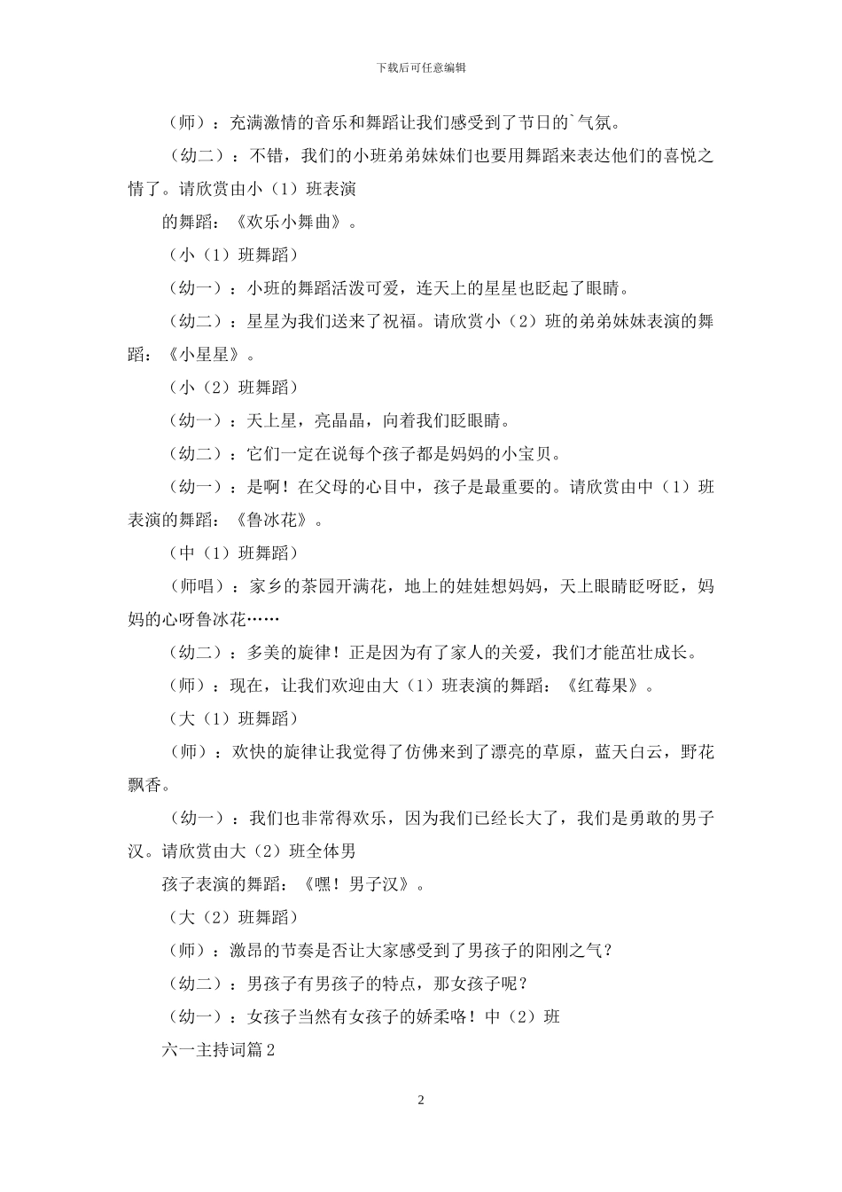 有关六一主持词3篇_第2页