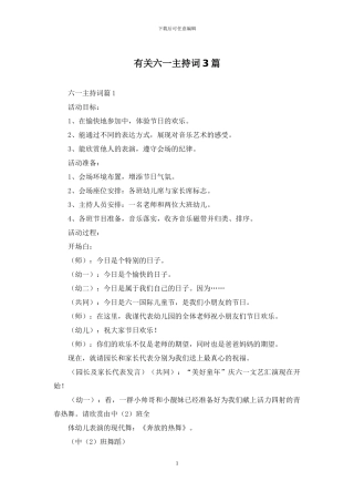 有关六一主持词3篇