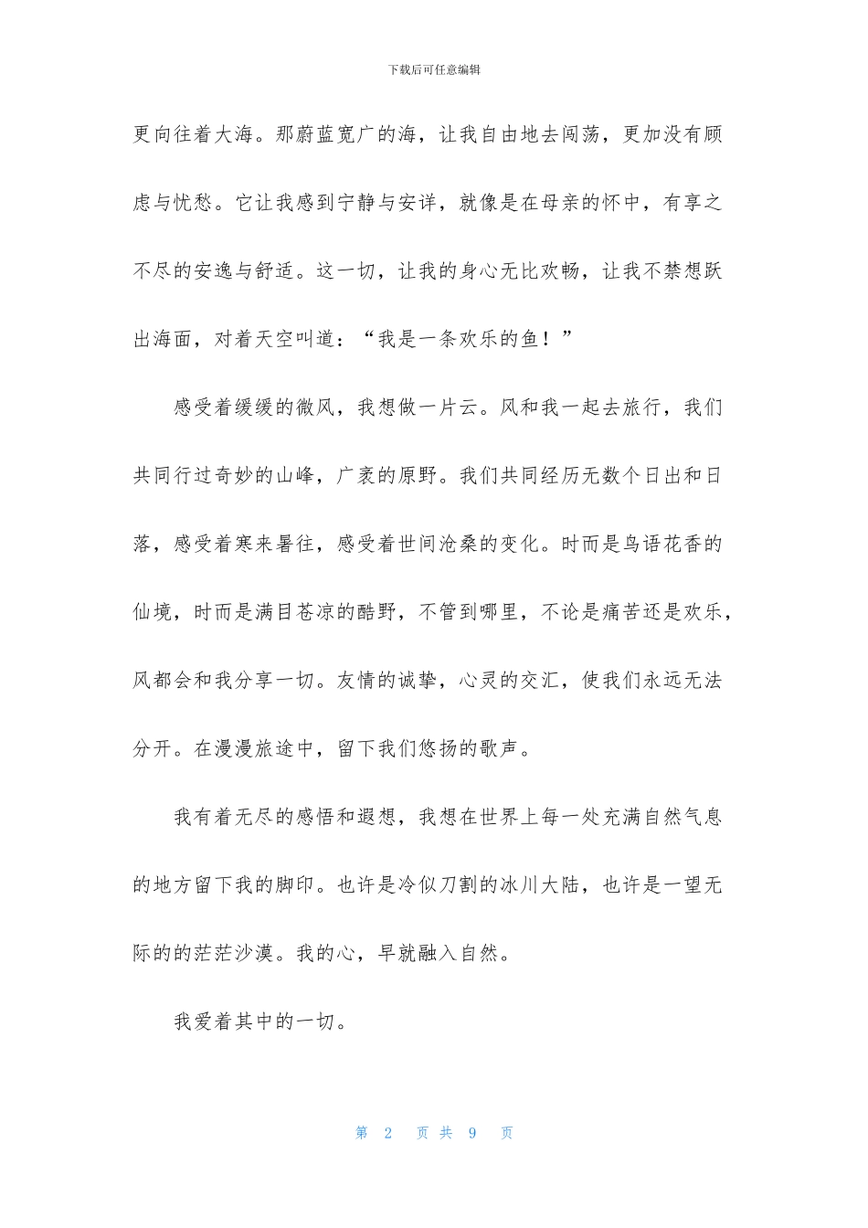 有关关注自然作文三篇_第2页