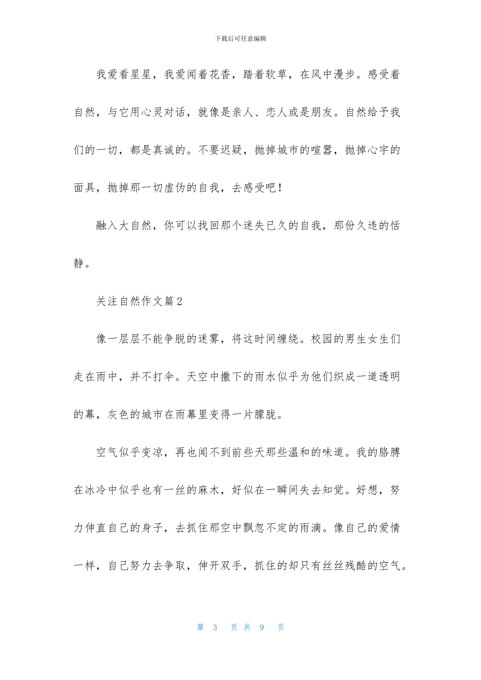 有关关注自然作文三篇_第3页