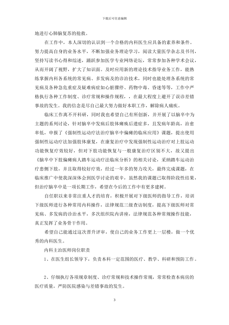 有关内科工作总结模板汇总五篇_第3页