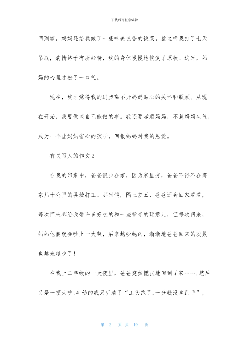 有关写人的作文_第2页