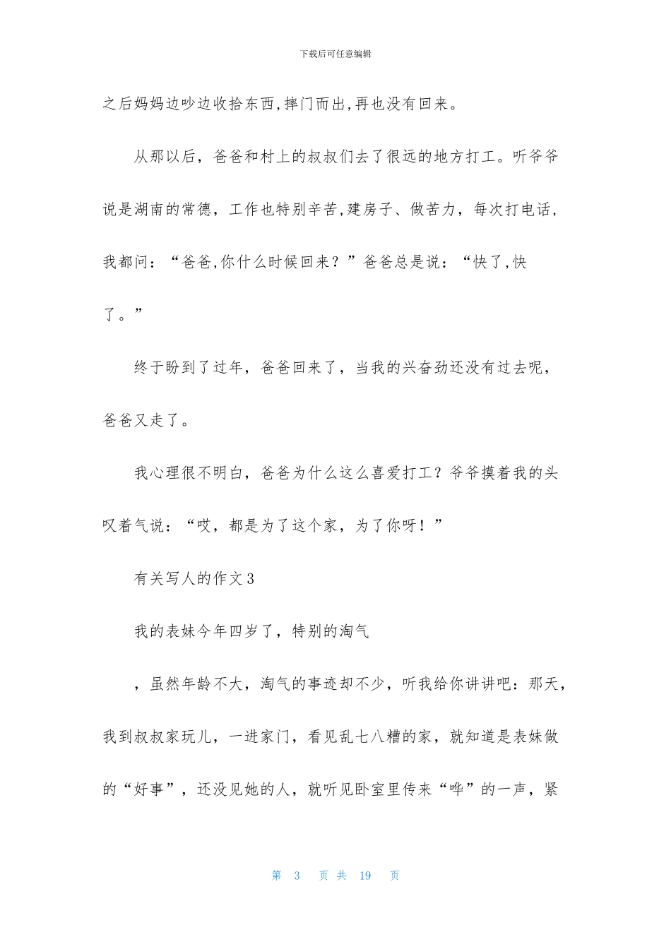 有关写人的作文_第3页