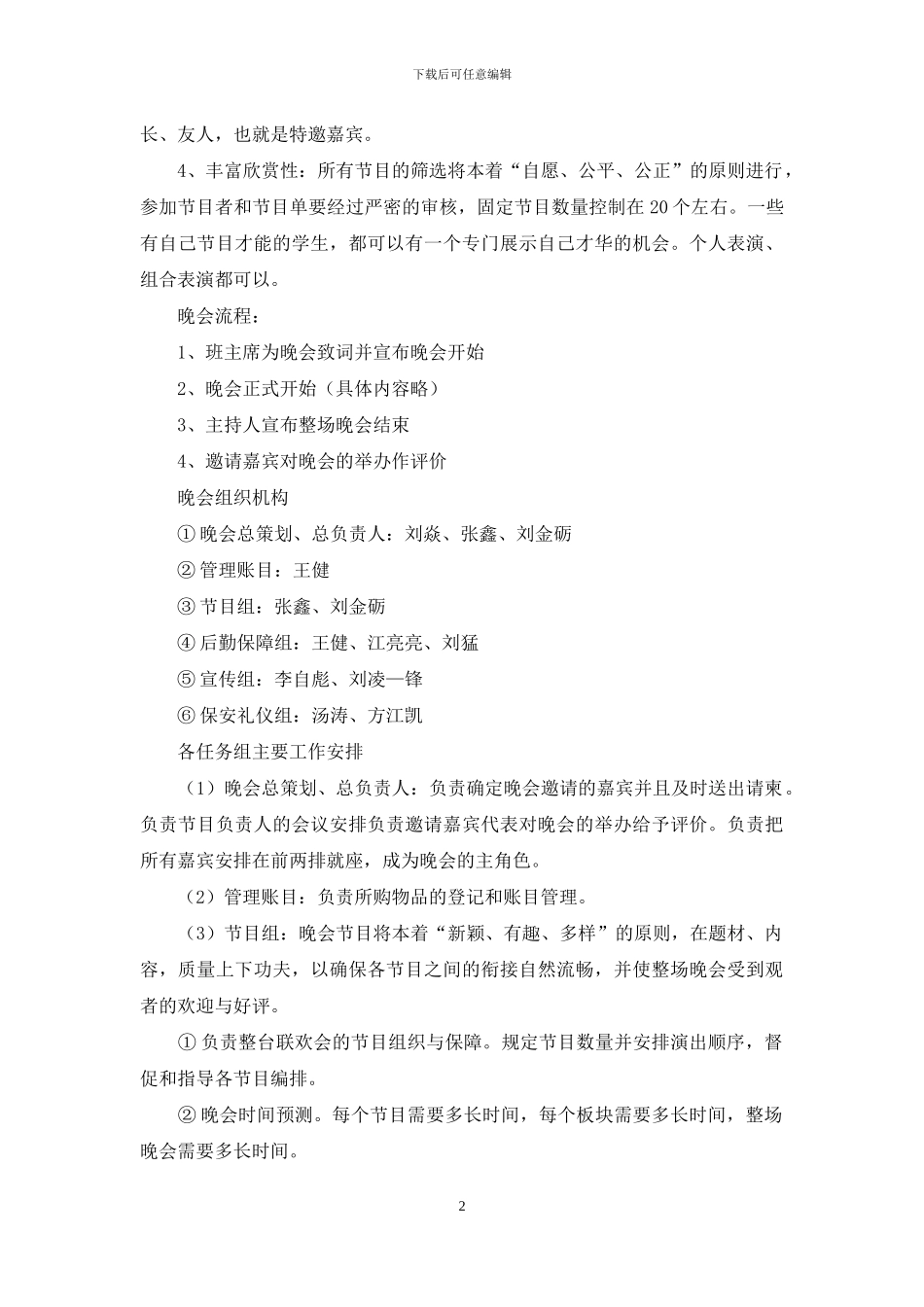 有关元旦活动策划范文集合六篇_第2页