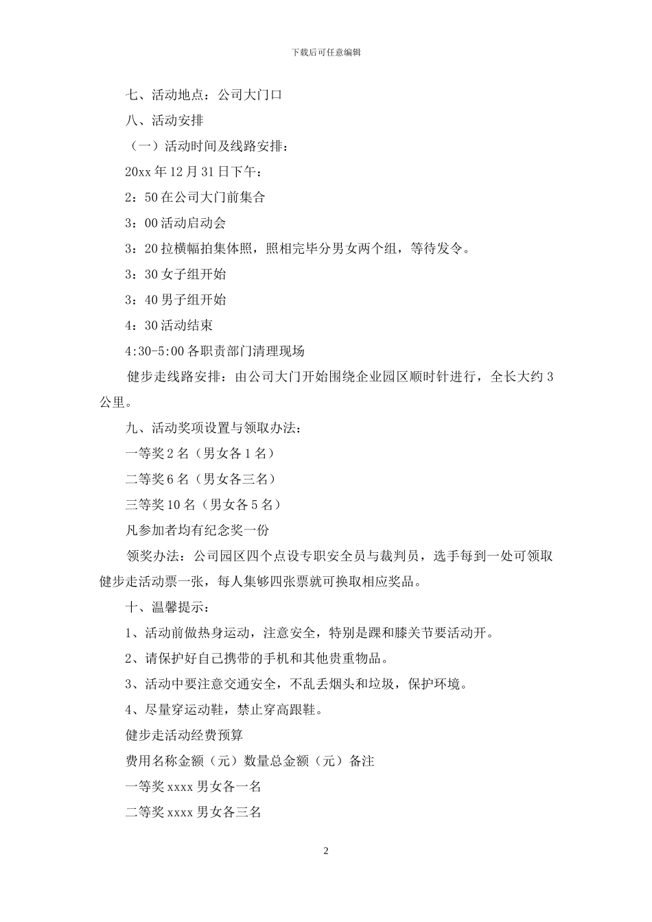 有关元旦活动策划范文汇编8篇_第2页