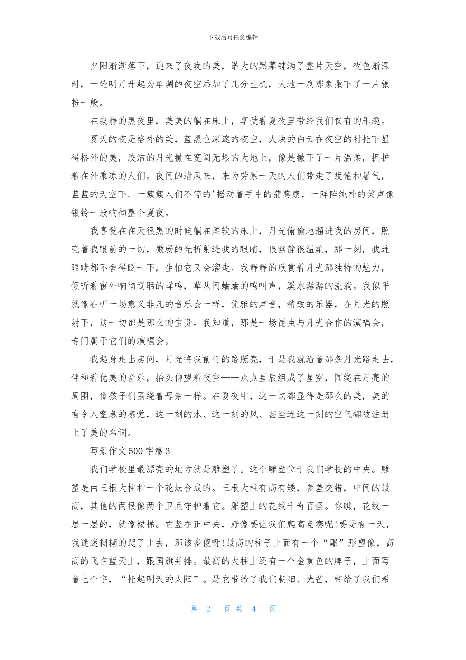 有关写景作文500字4篇_第2页