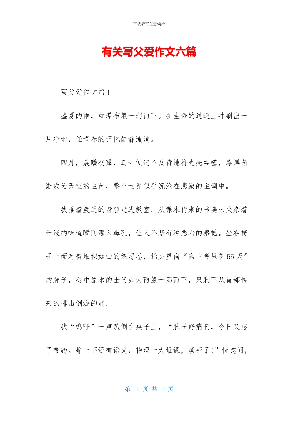 有关写父爱作文六篇_第1页