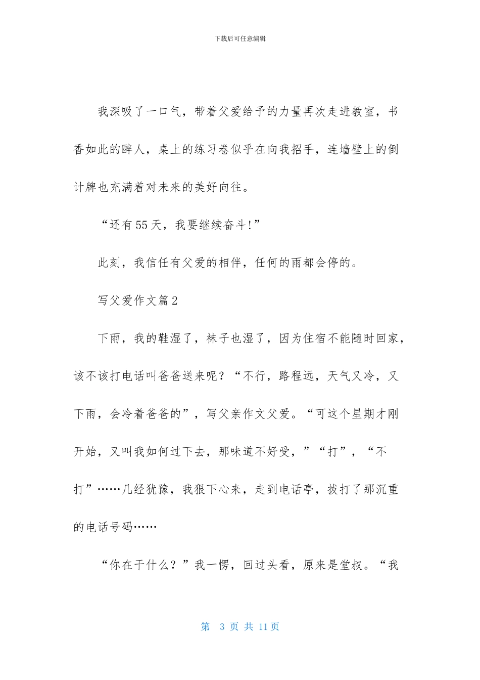 有关写父爱作文六篇_第3页