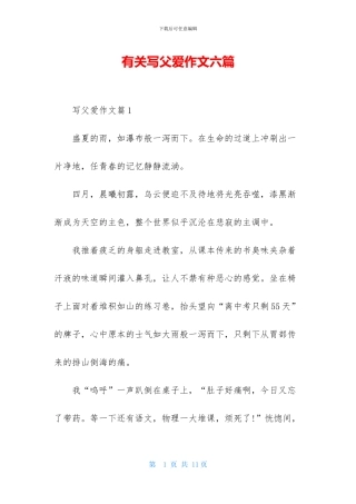 有关写父爱作文六篇